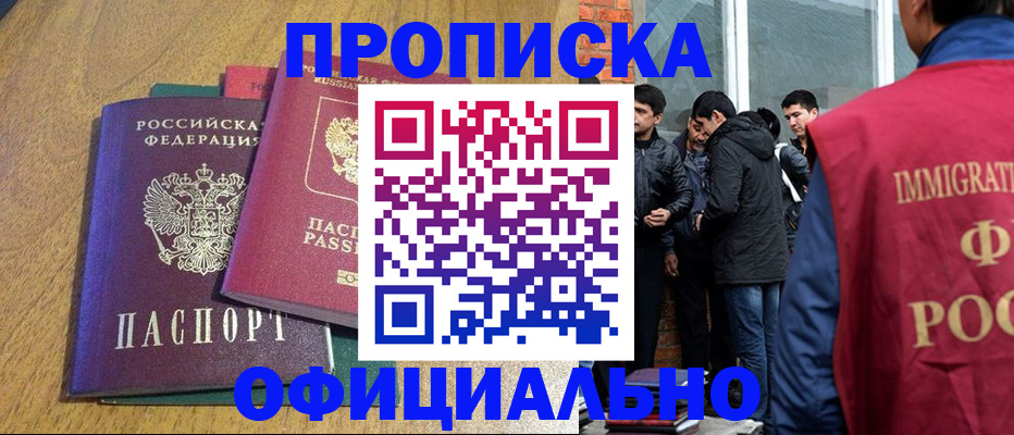 где прописаться в Белово
