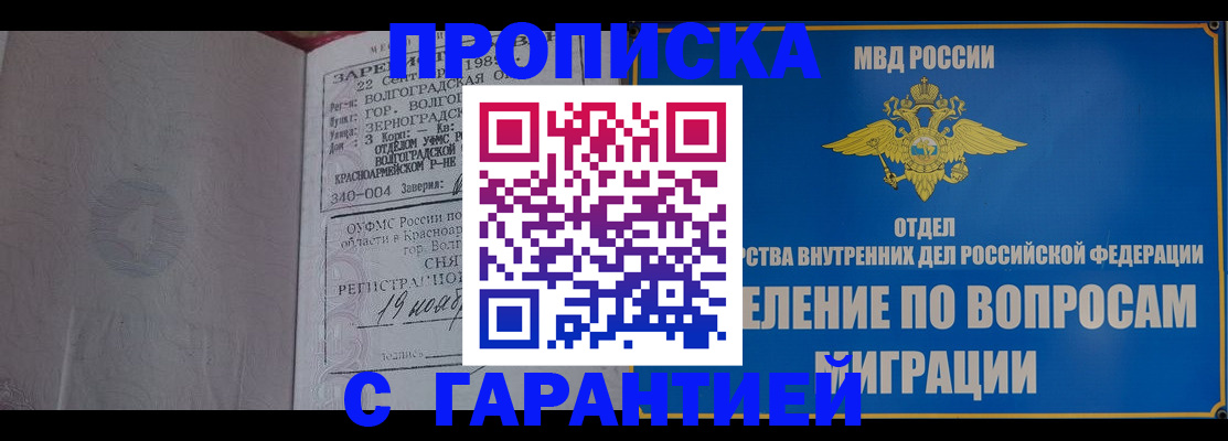 временная регистрация недорого в Белово