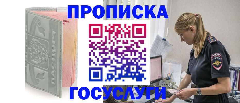 прописка для кредита в Белово