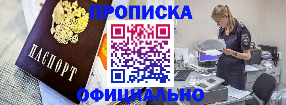 временная регистрация гарантия в Белово