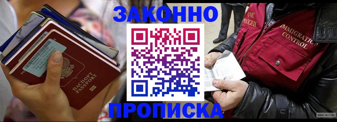 временная регистрация для всех в Белово